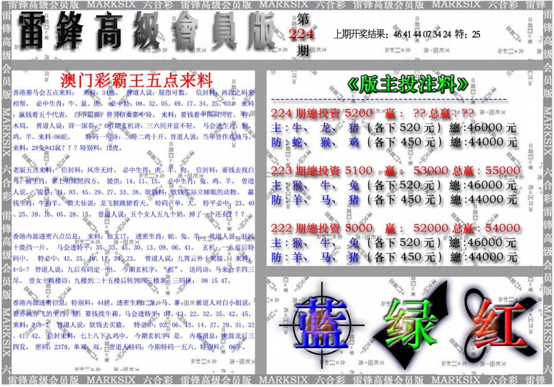 224期雷锋高级会员版[图]