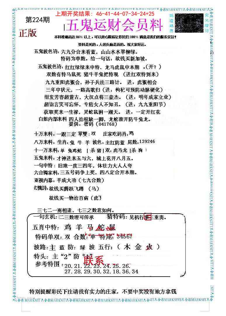224期五鬼运财会员料[图]
