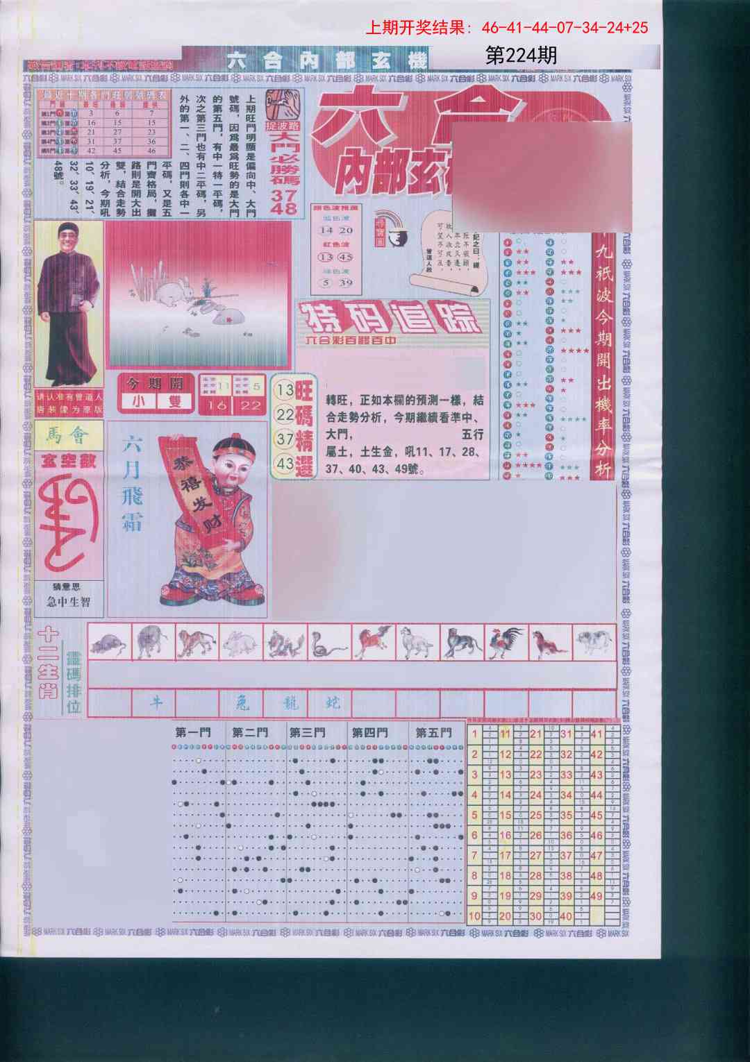 224期六合内部A加大版[图]