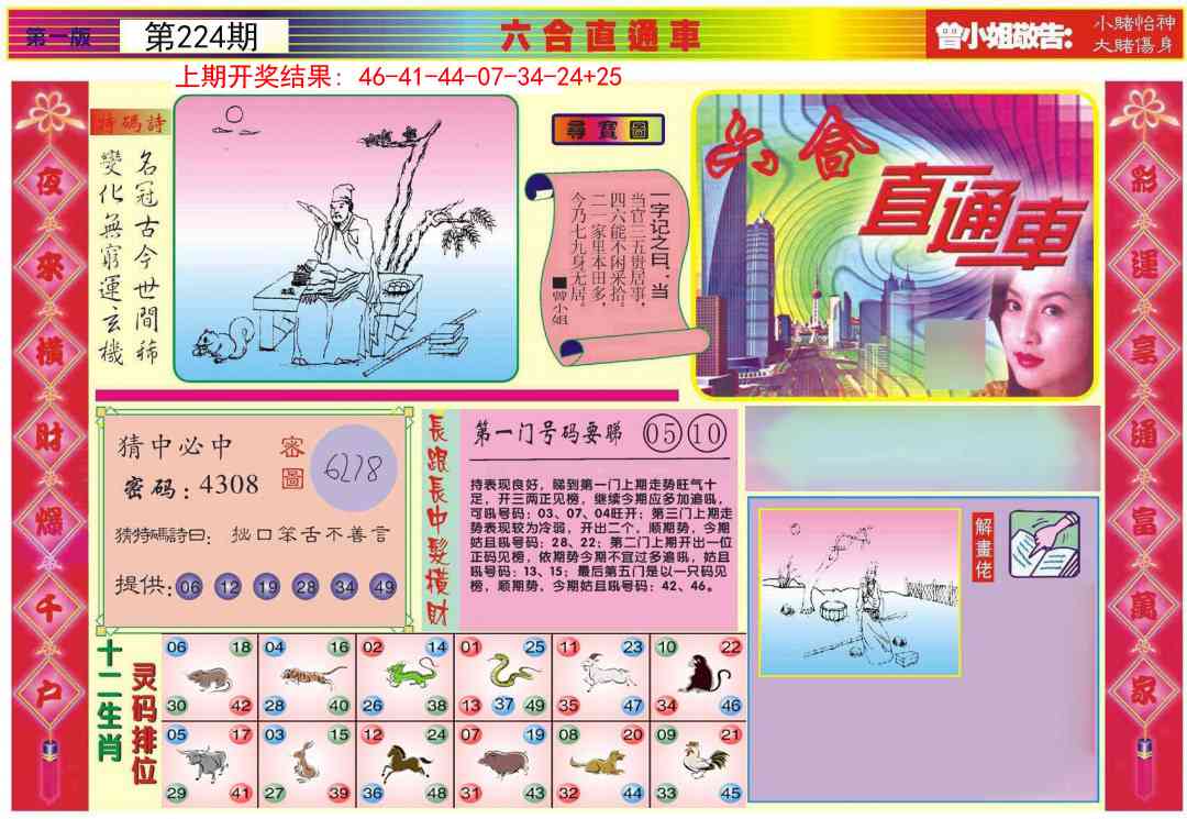 224期六合直通车A[图]