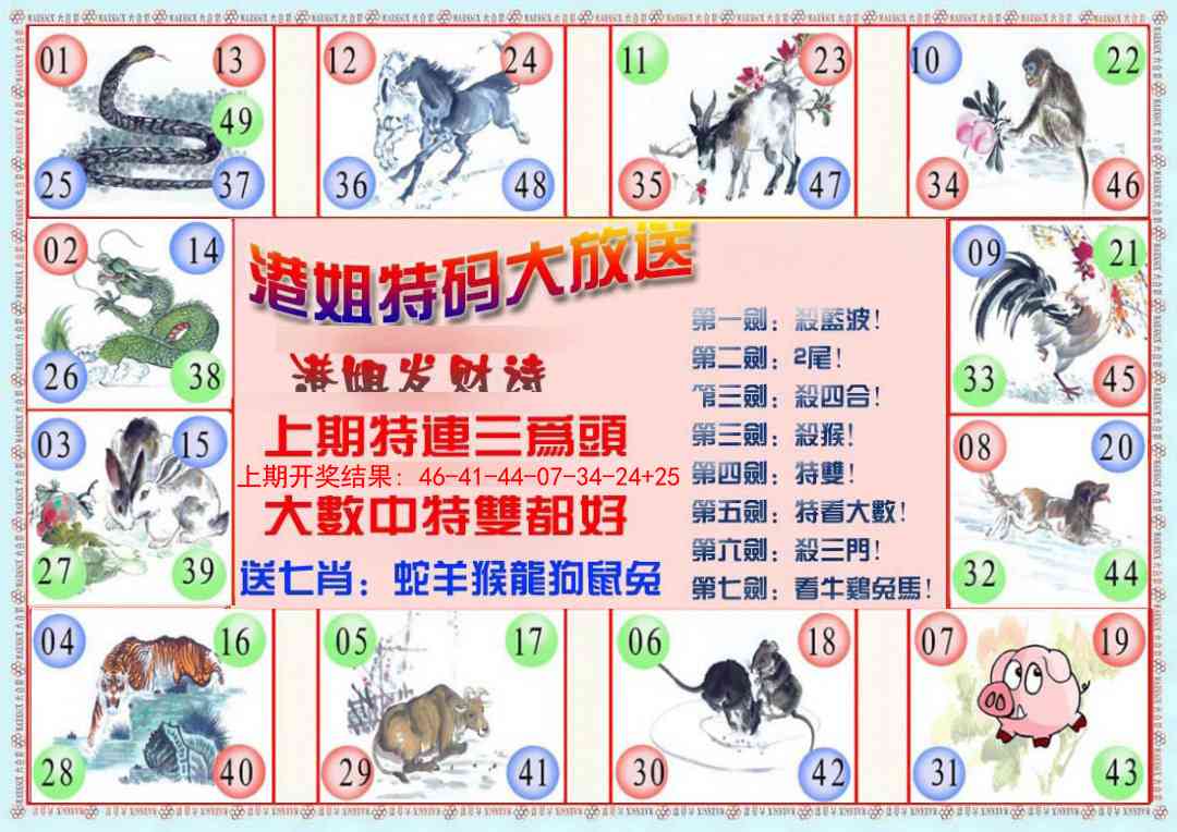 224期港姐密报B[图]