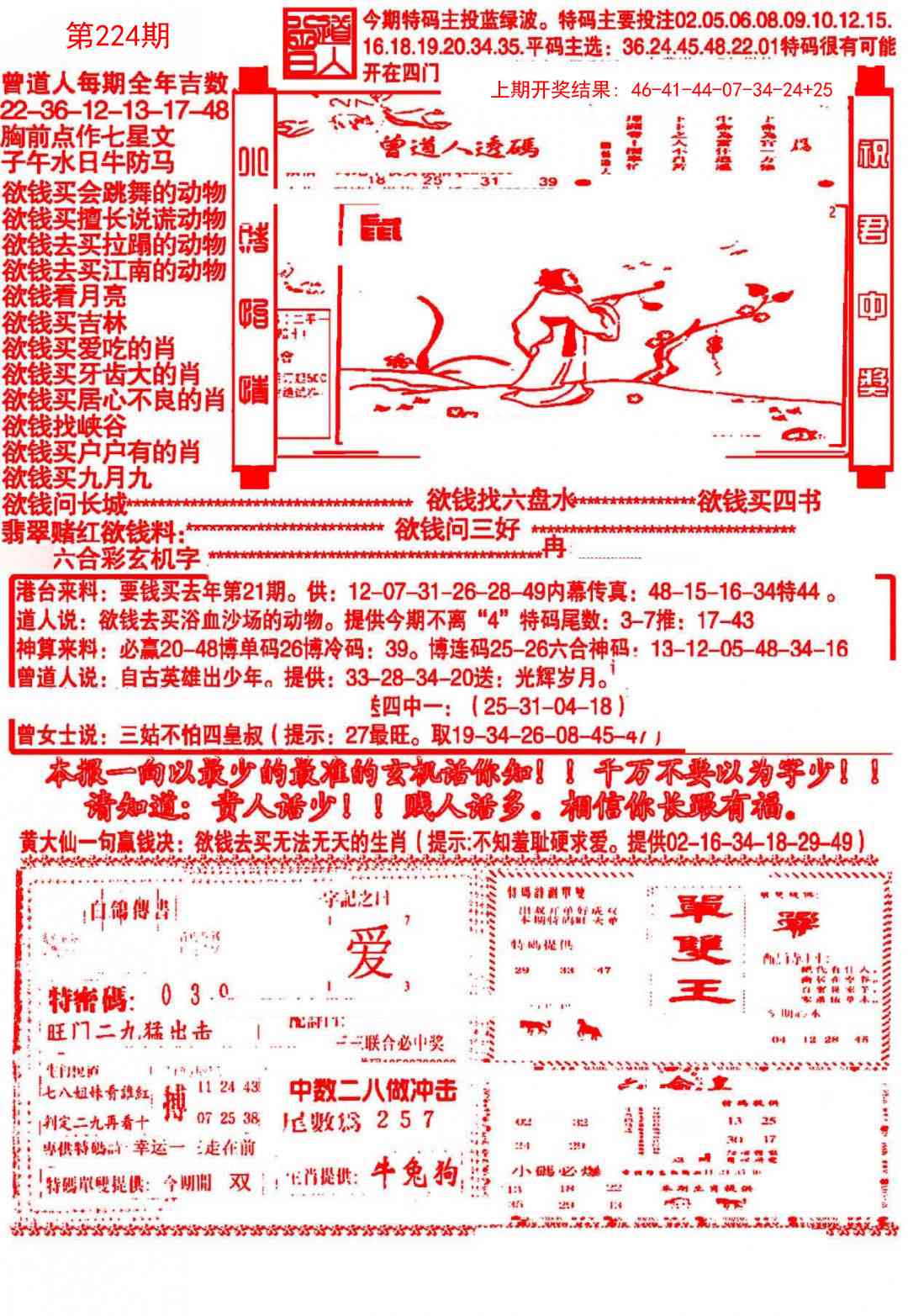 224期大刀彩霸王A[图]