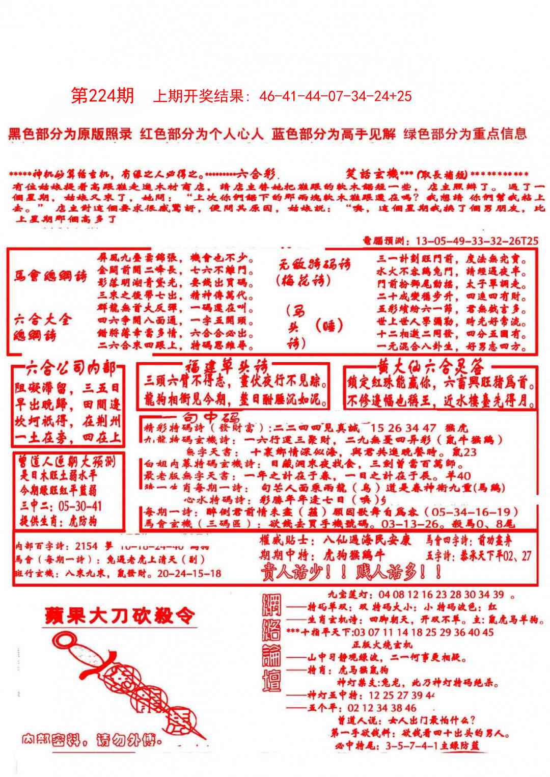 224期大刀彩霸王B[图]