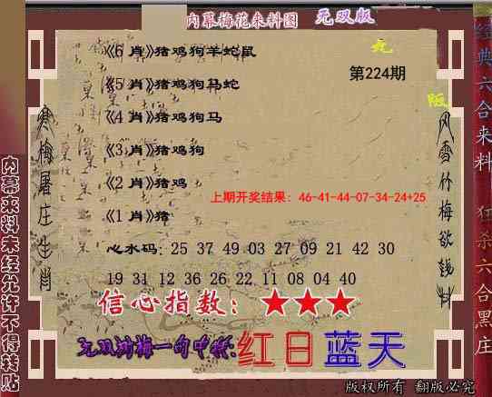 224期独家梅花来料[图]