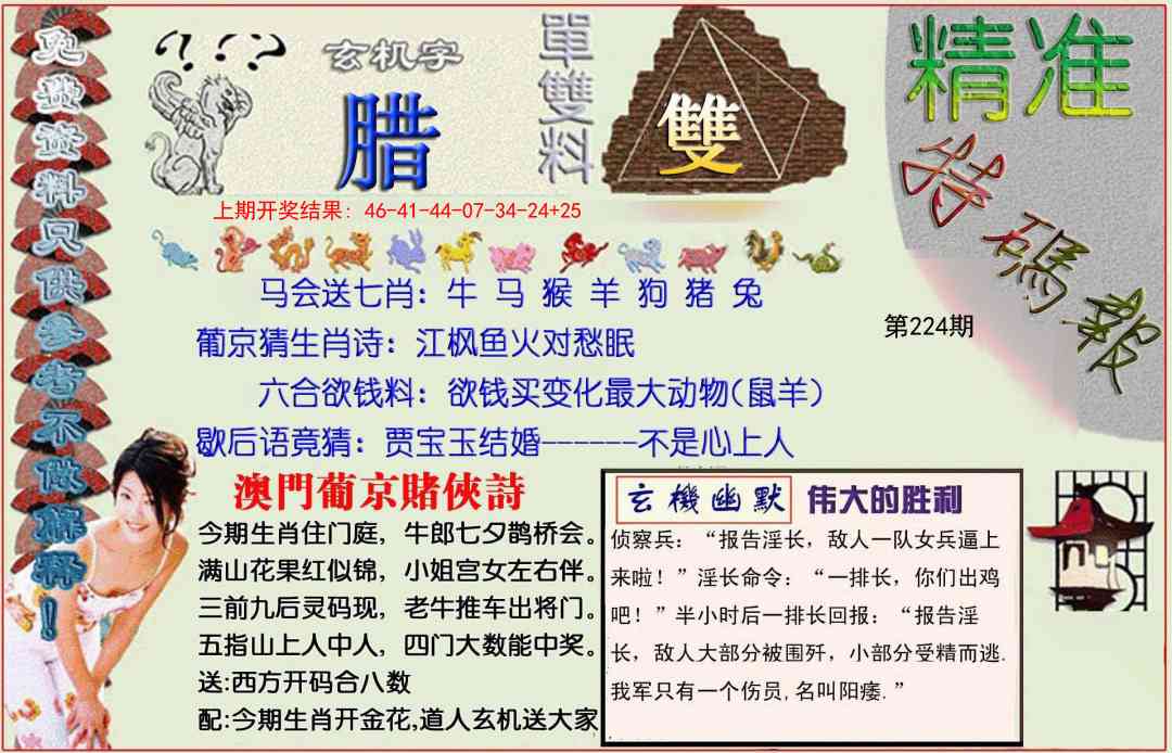 224期精准<特碼報>[图]