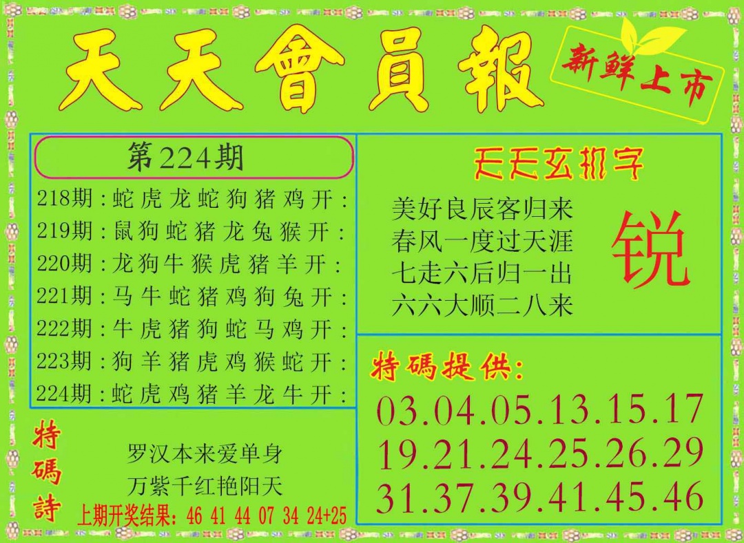224期天天会员报[图]