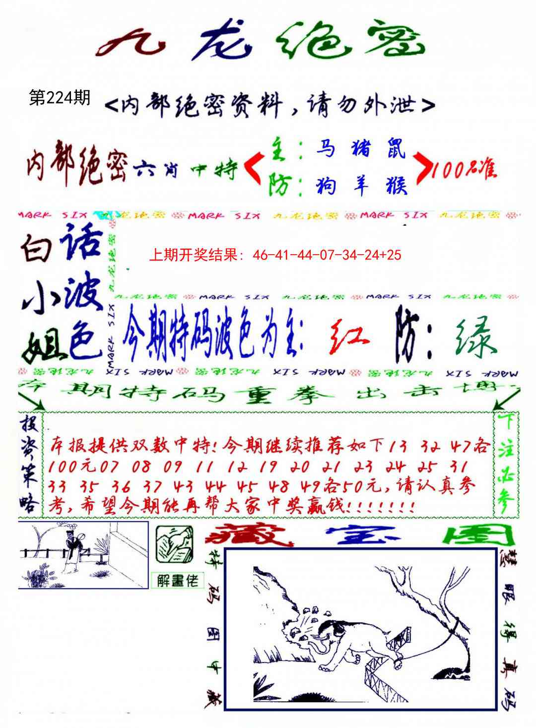 224期九龙密报[图]