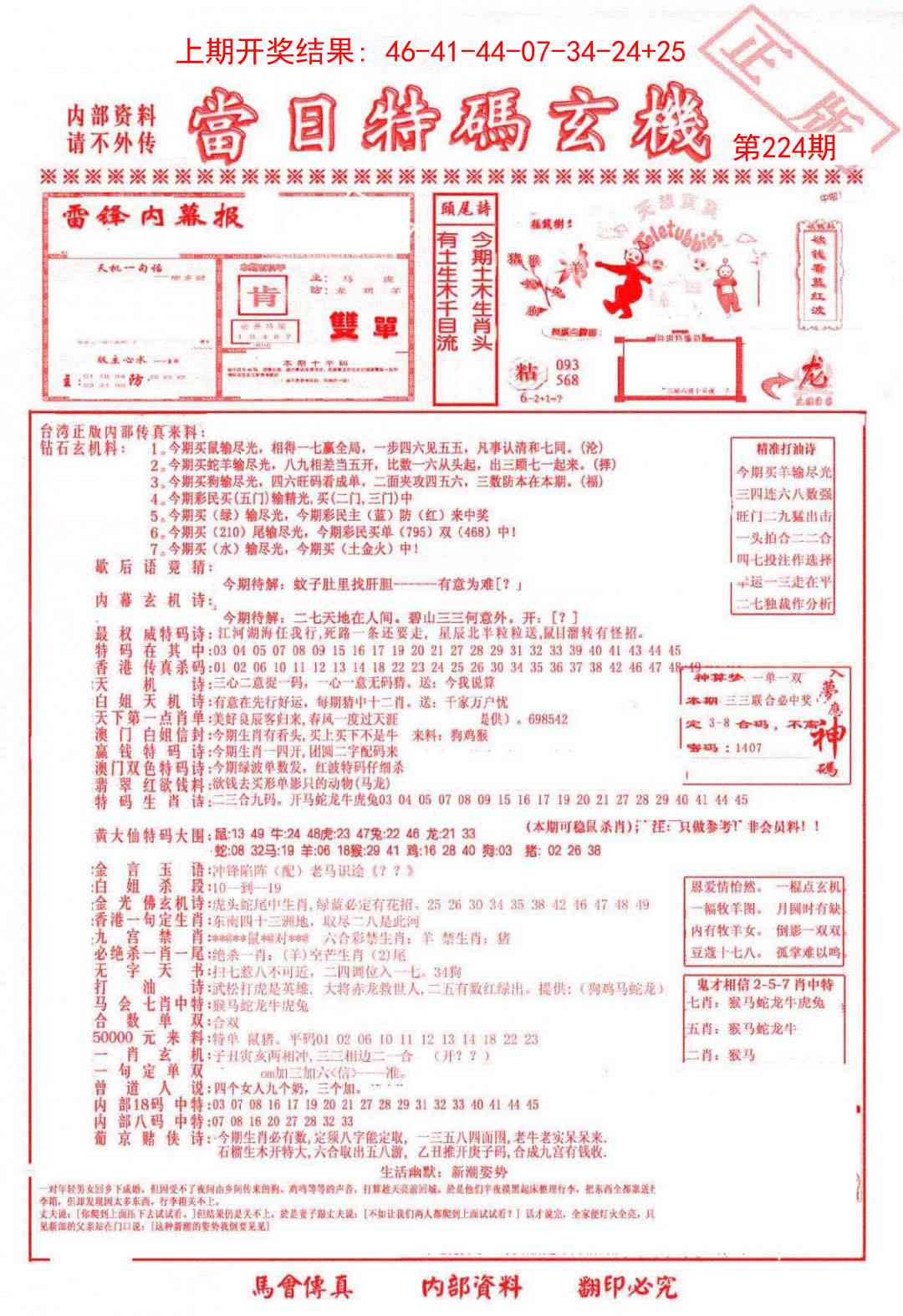 224期当日特码玄机-1[图]