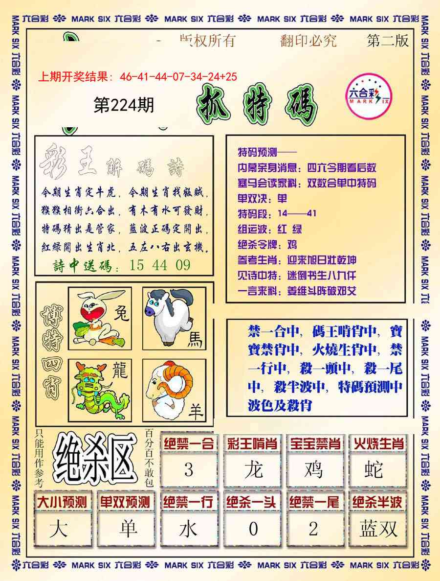 224期今日抓特码-B[图]