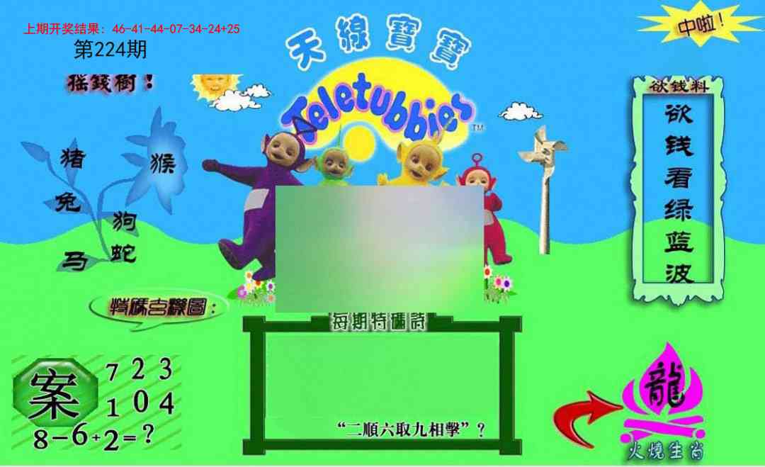 224期正版天线宝宝C[图]