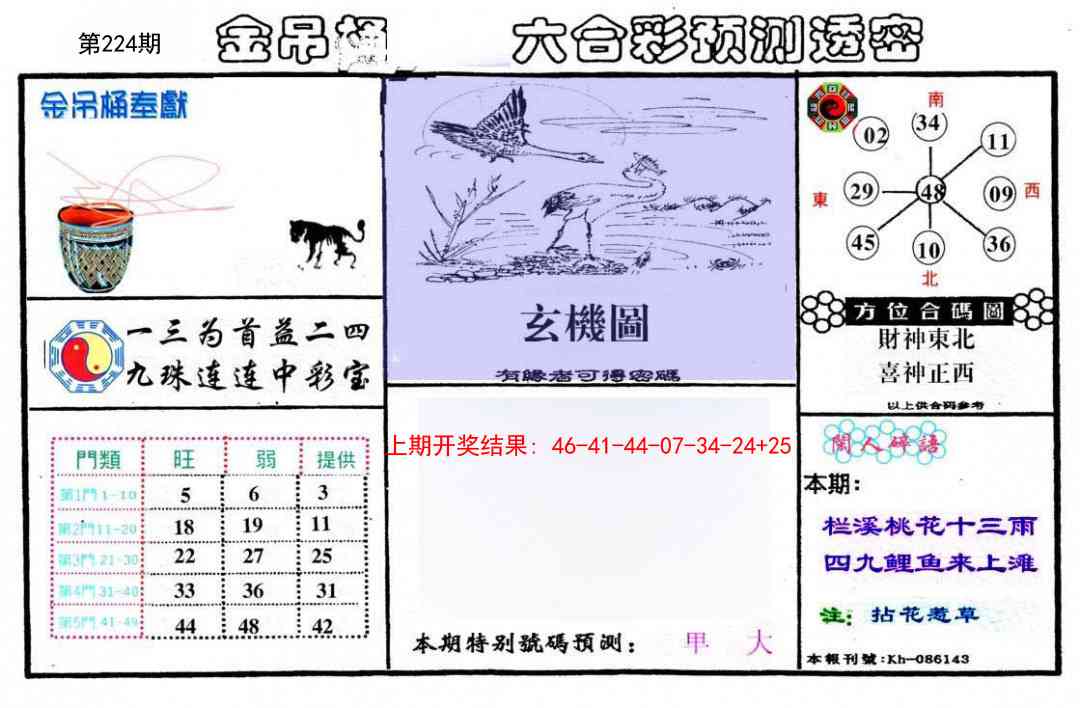 224期金吊桶(信封)[图]