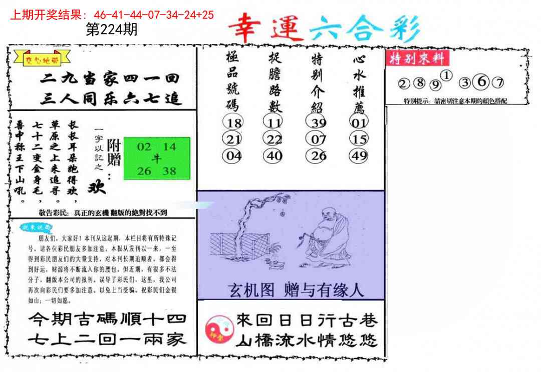 224期幸运六合彩[图]