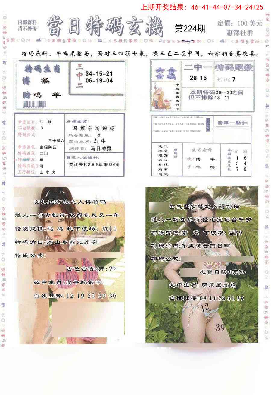 224期当日特码玄机-2[图]