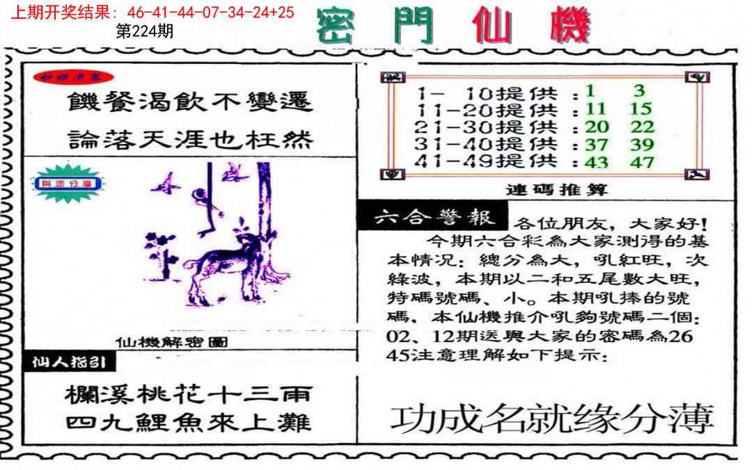 224期新密门仙机[图]