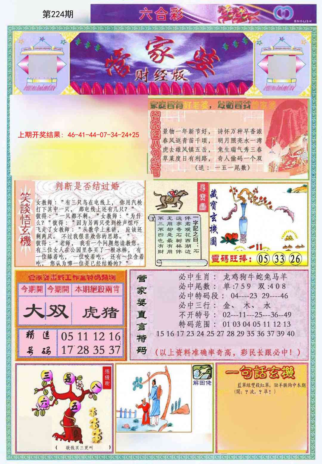 224期管家婆财经版[图]