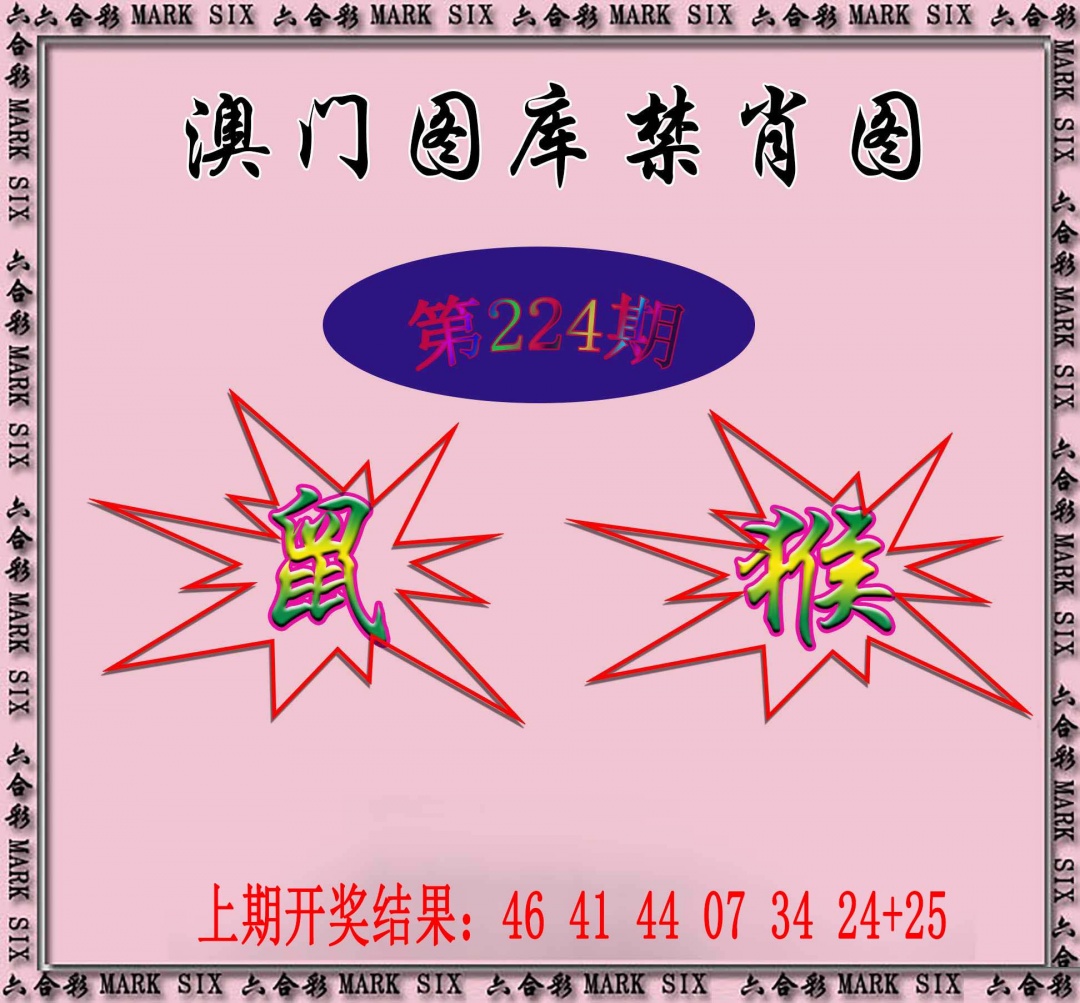 224期统一禁肖图[图]