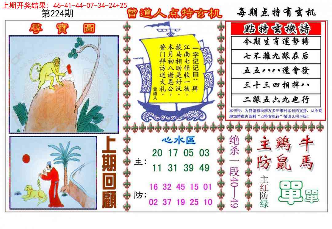 224期曾道人点特玄机[图]