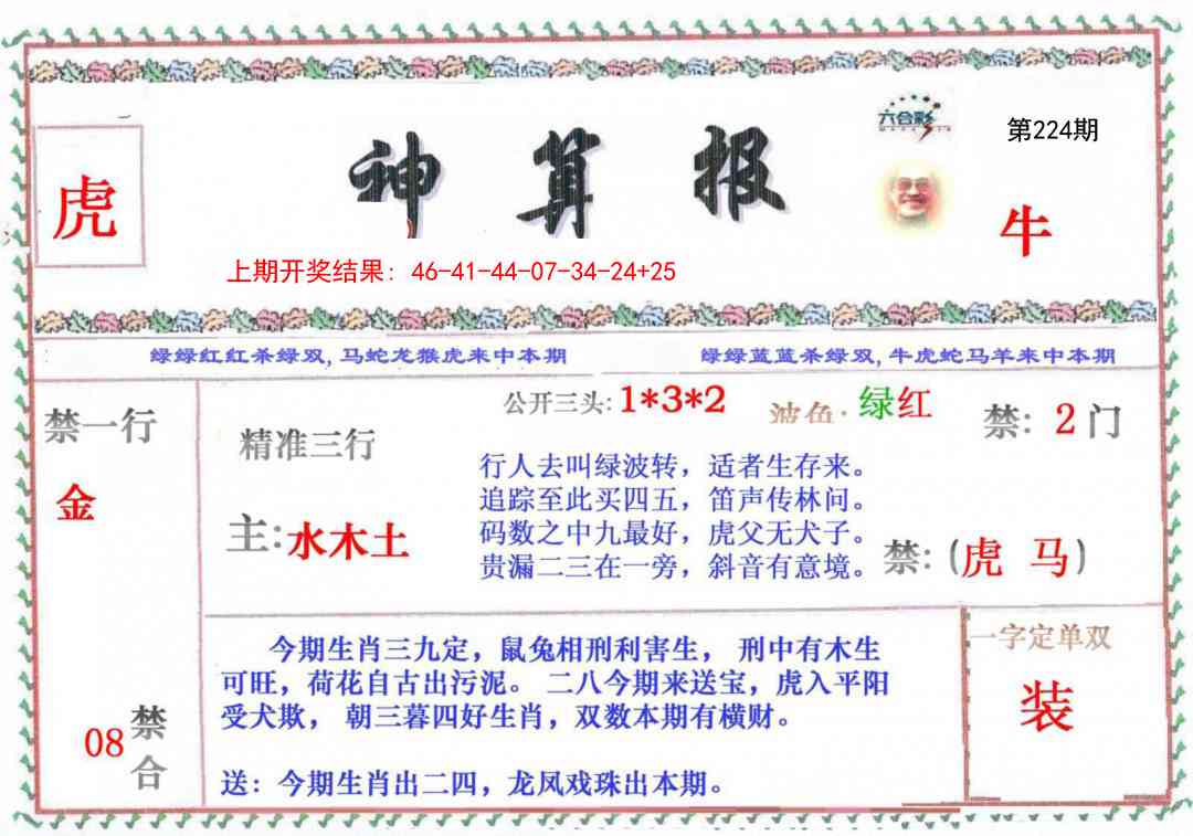 224期神算报[图]