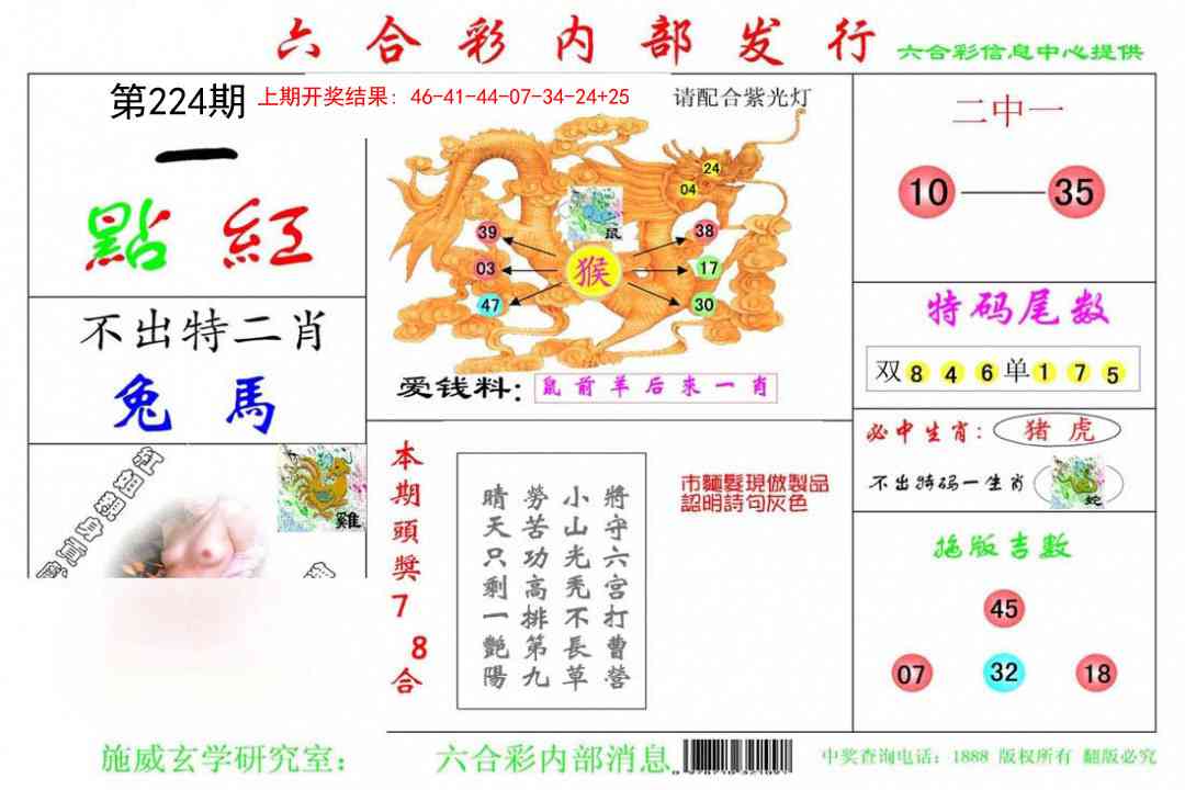 224期一点红[图]