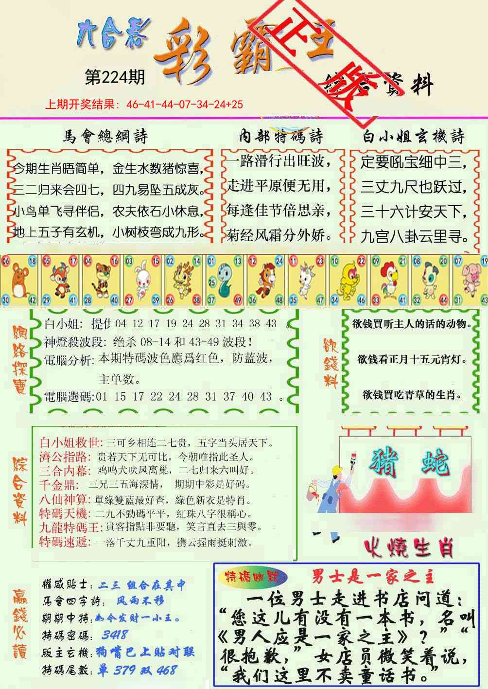 224期精装彩霸王[图]
