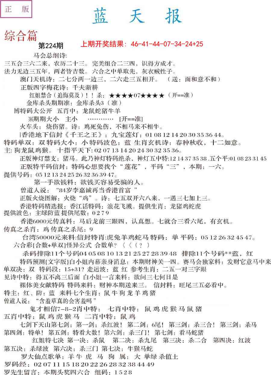 224期蓝天报A[图]
