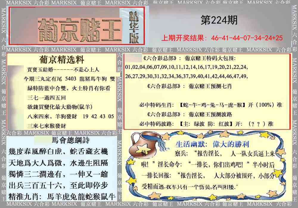 224期葡京赌王（正版）[图]