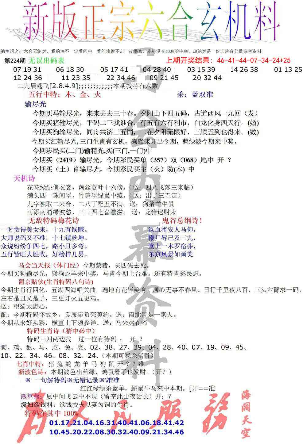 224期正宗六合玄机料[图]