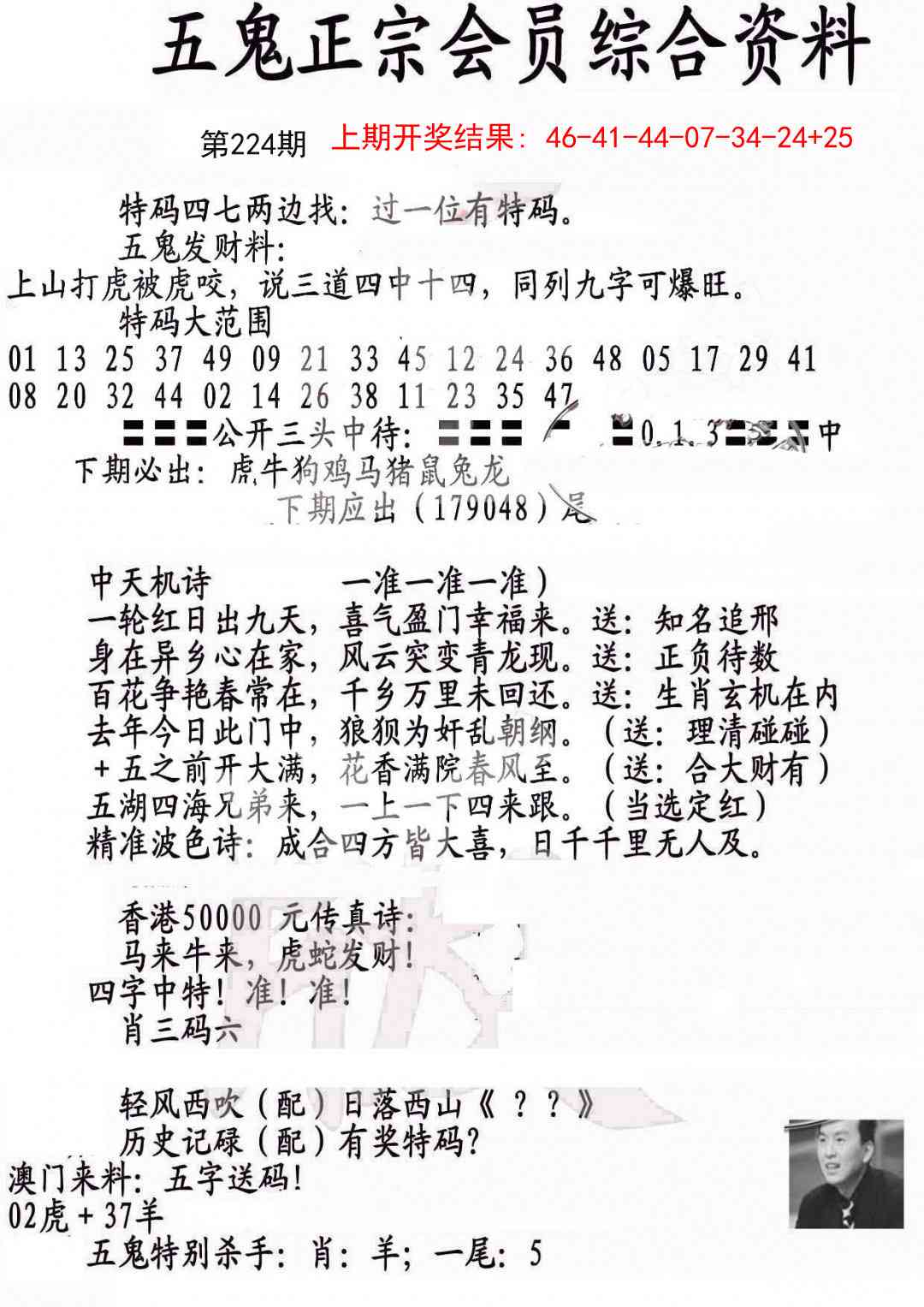 224期蛇报A[图]