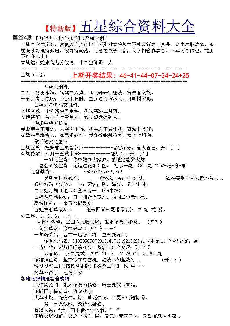 224期五星报A[图]