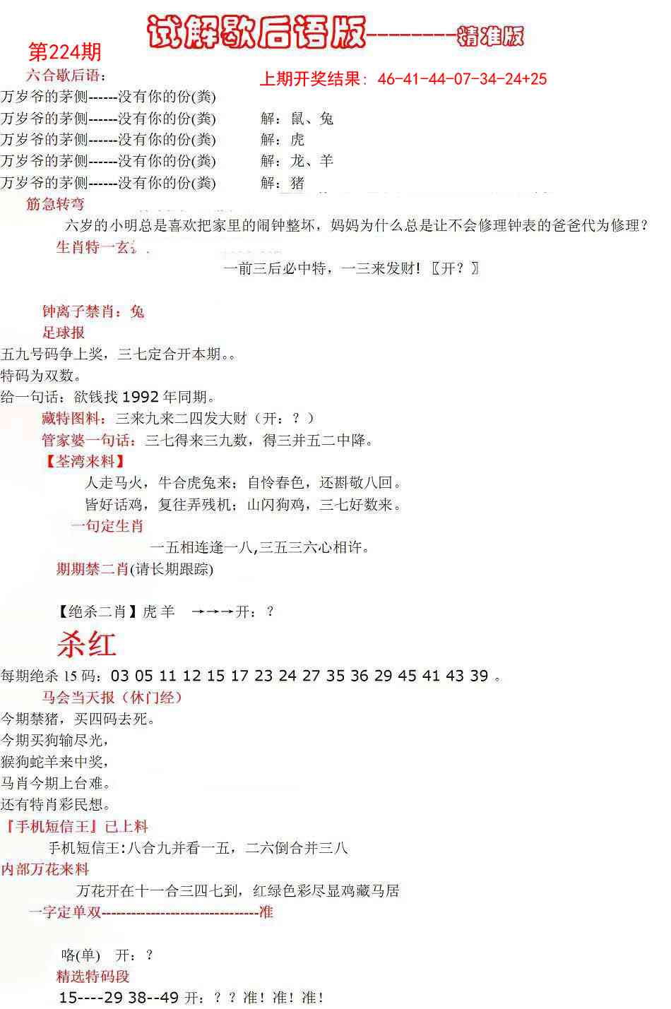 224期六合一点红B[图]