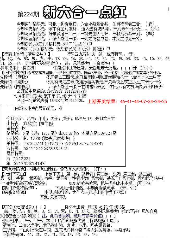 224期六合一点红A[图]