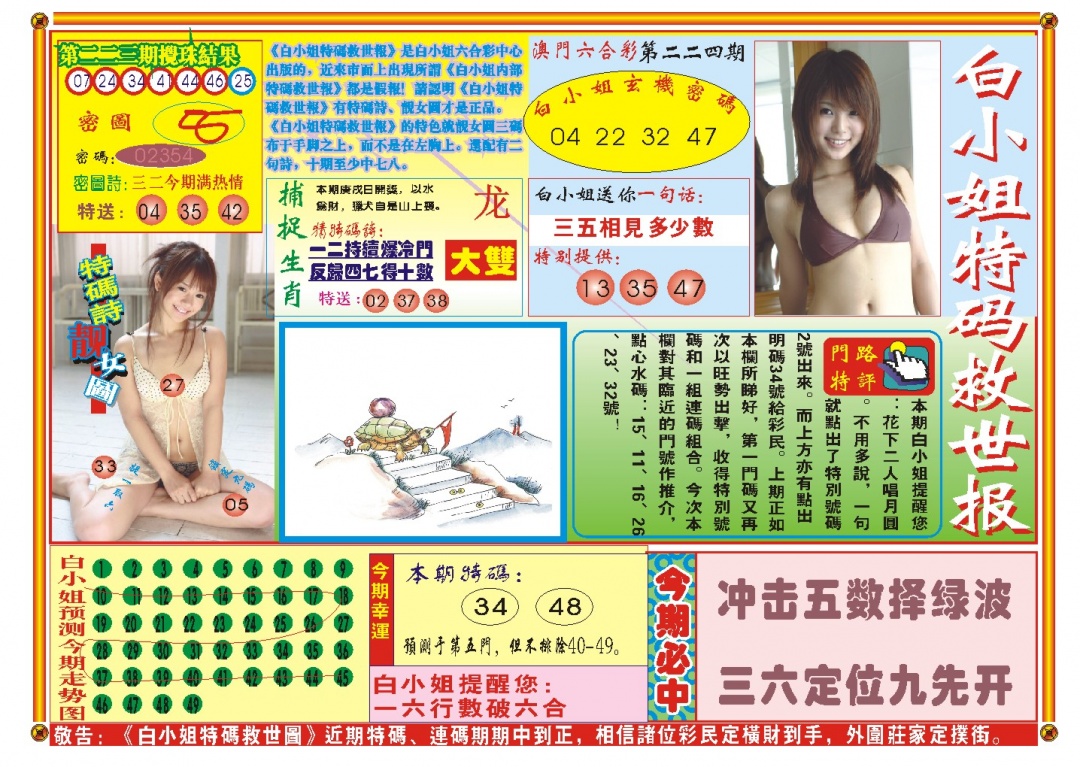 224期白小姐特码救世A[图]