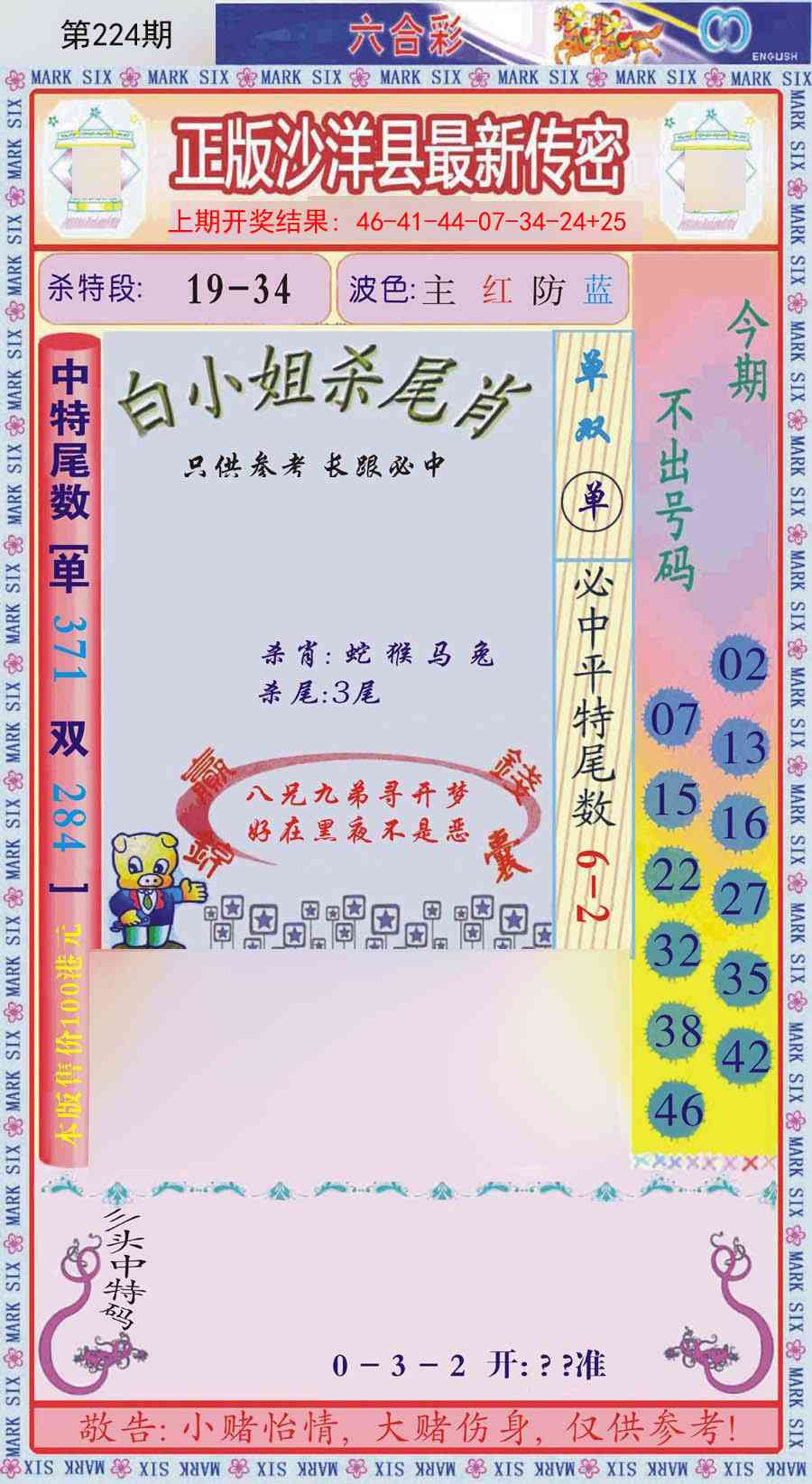 224期沙洋县最新传密[图]