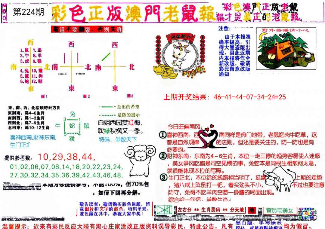 224期彩色正版澳门老鼠报[图]