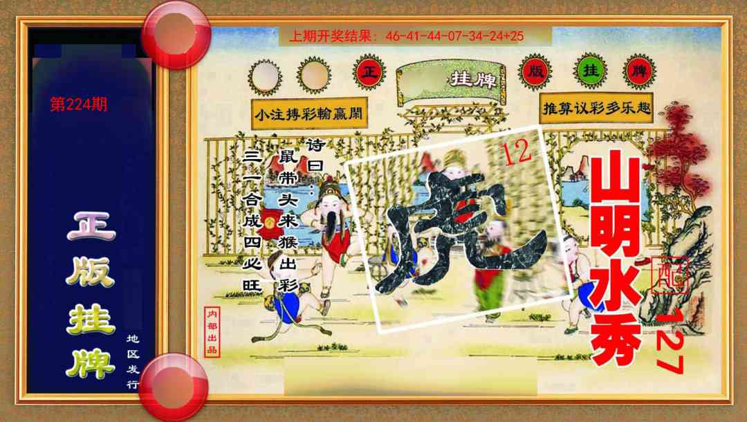 224期正版挂牌[图]