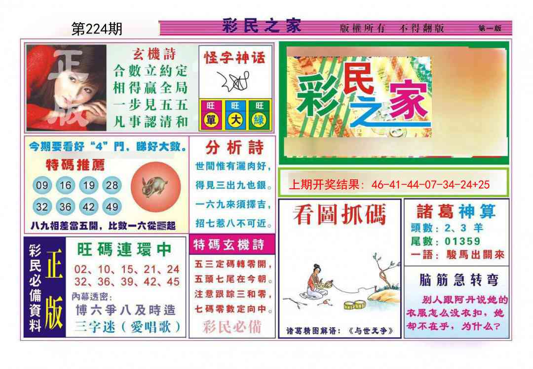 224期彩民之家A[图]
