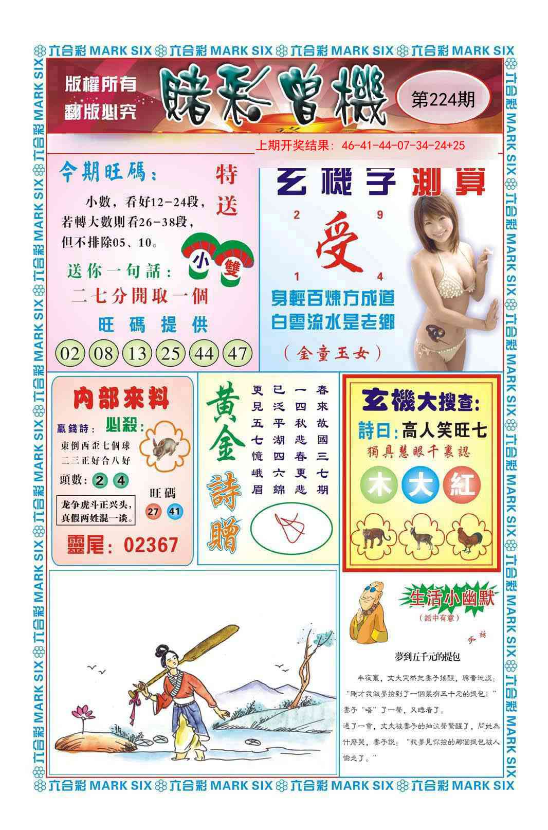 224期赌彩曾机[图]