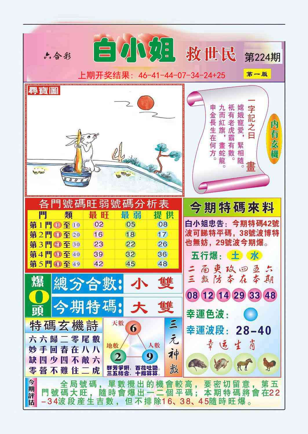 224期白小姐救世民A[图]