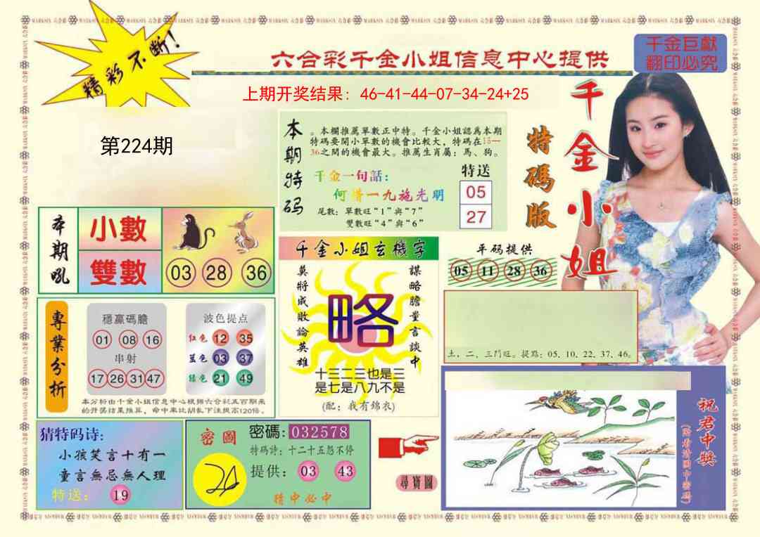 224期(新版)千金小姐A[图]