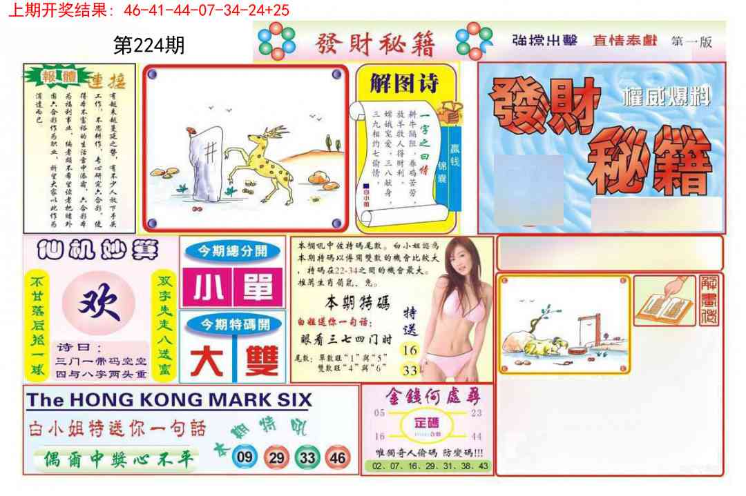 224期发财秘籍A[图]