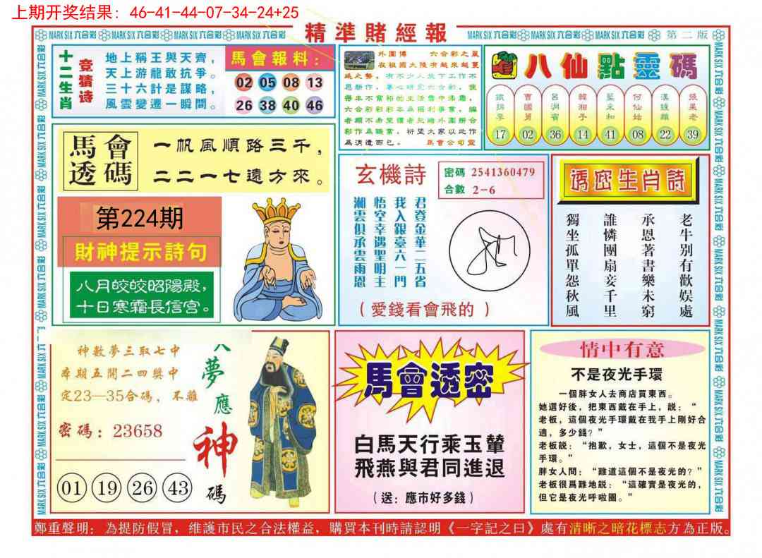 224期精准赌经报B[图]