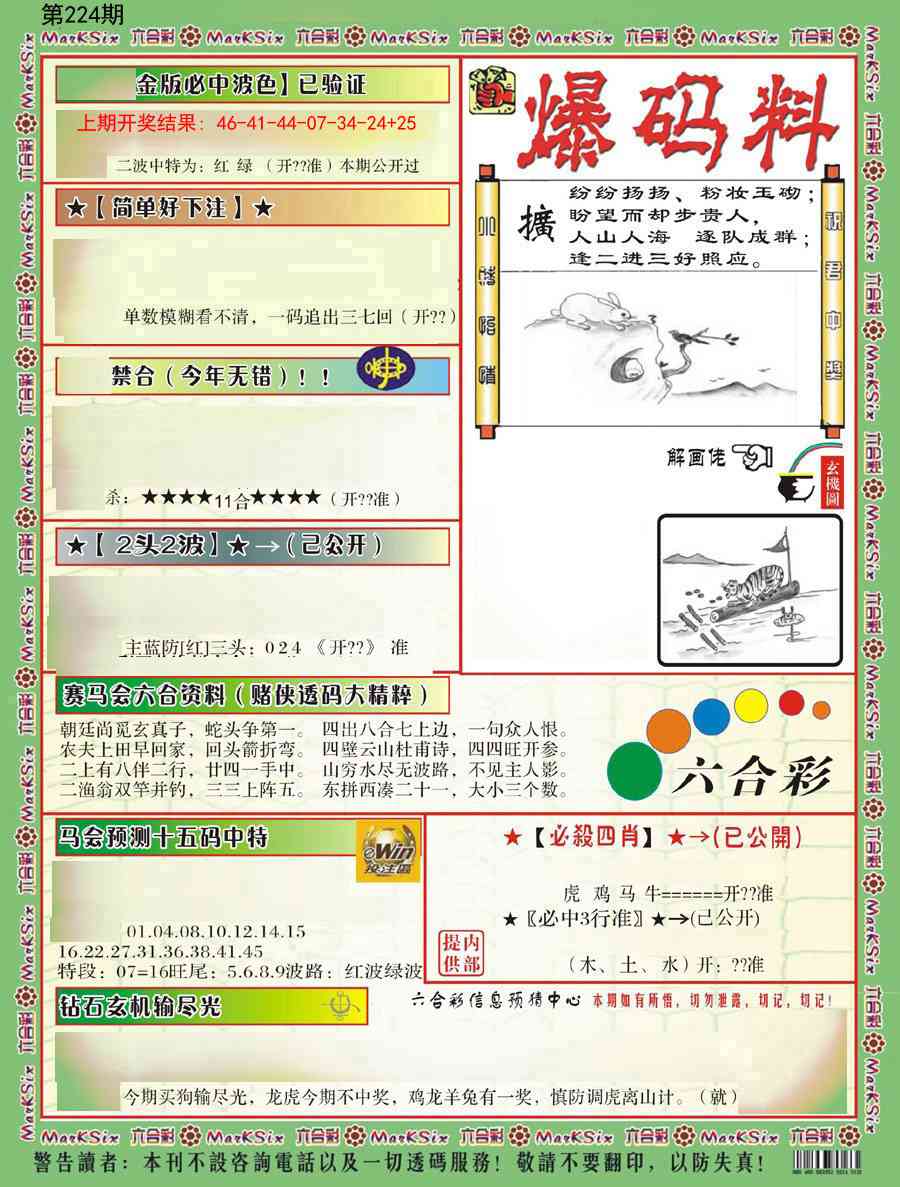 224期爆码料B[图]