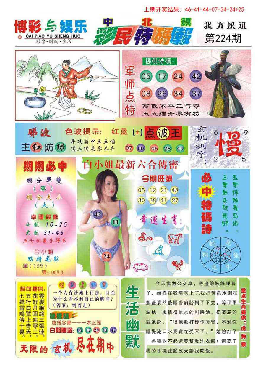 224期中北彩民特码报[图]