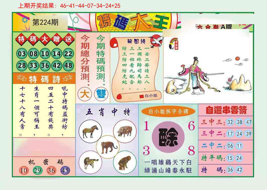 224期特码大王A[图]