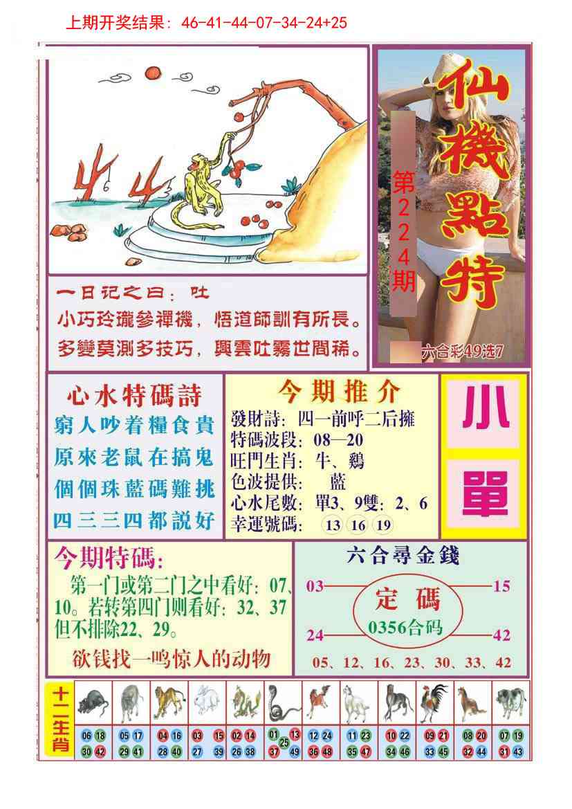 224期仙机点特[图]