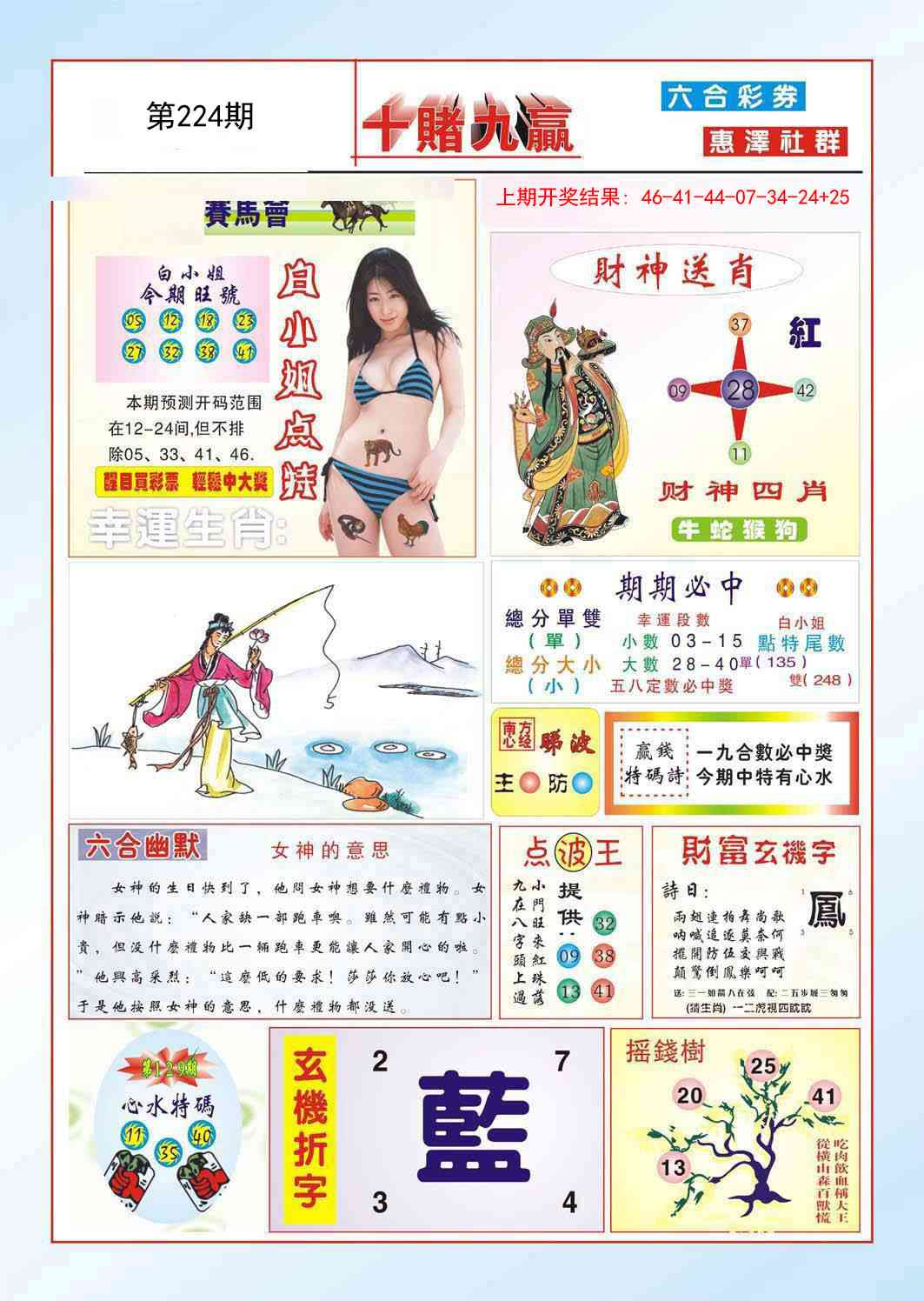 224期十赌九羸[图]