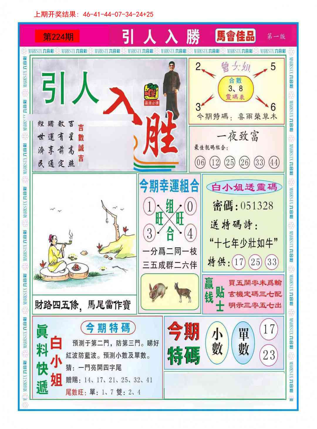 224期引人入胜A[图]