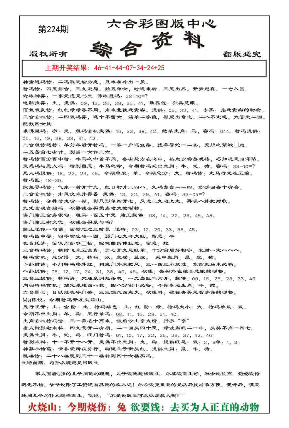 224期内部综合资料[图]