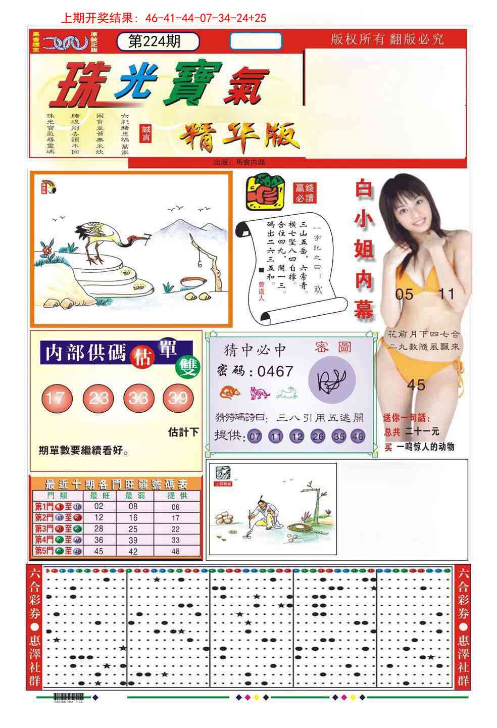 224期珠光宝气A[图]