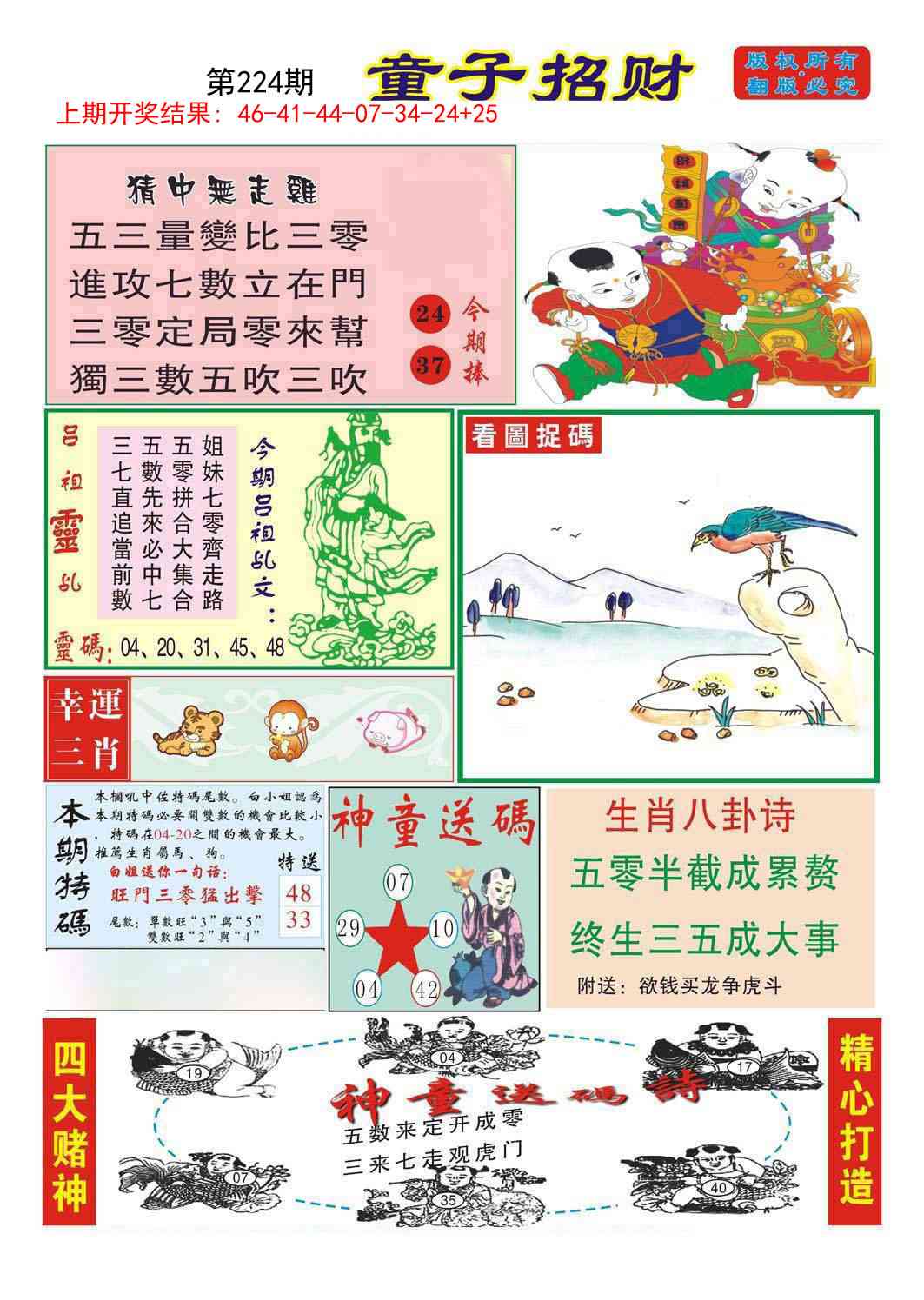 224期童子招财[图]